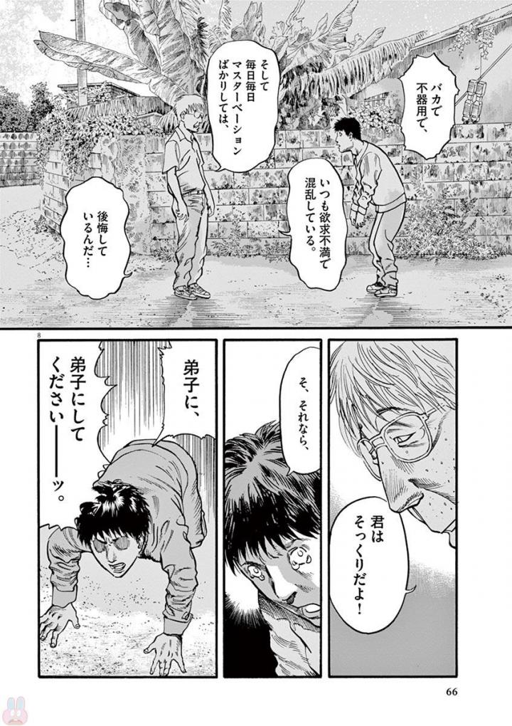 Mushinuyun - Chapter 18 - Page 8