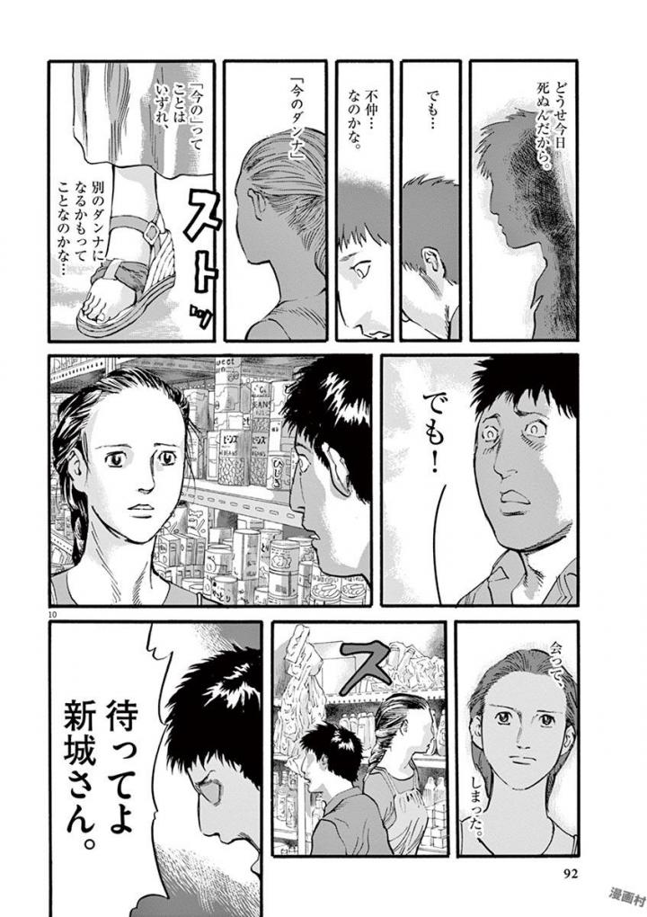 Mushinuyun - Chapter 19 - Page 10