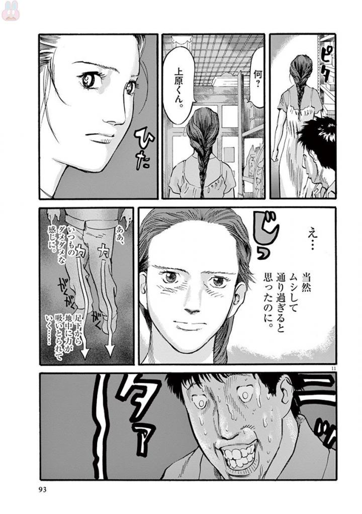 Mushinuyun - Chapter 19 - Page 11