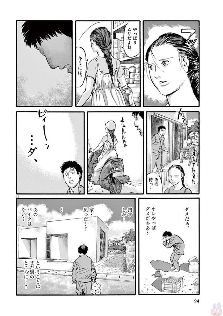 Mushinuyun - Chapter 19 - Page 12