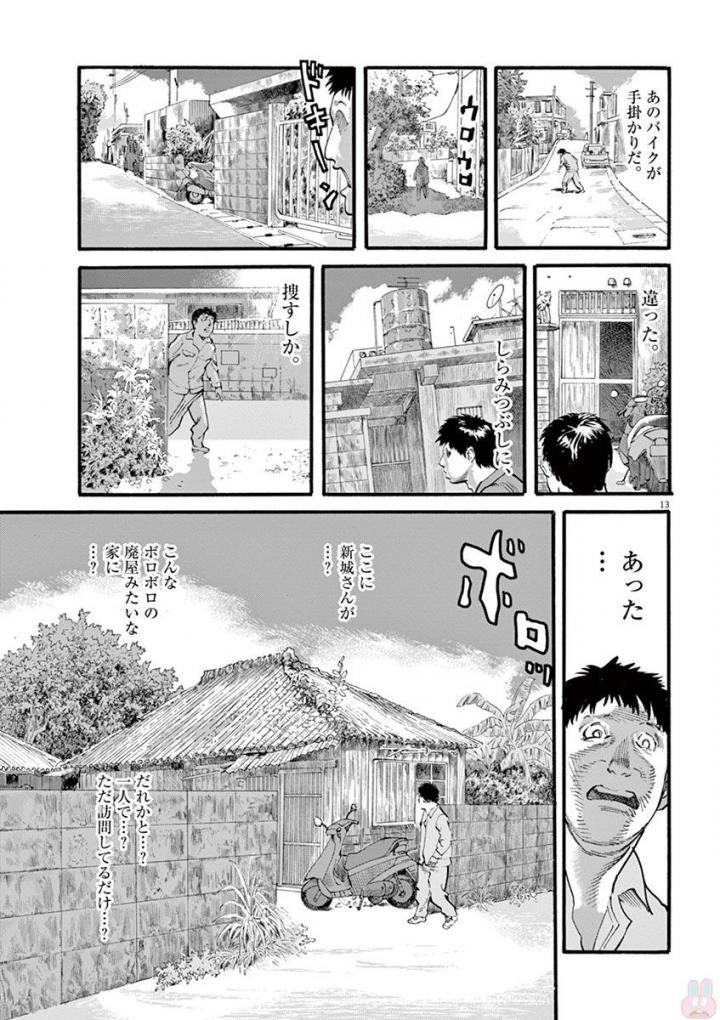 Mushinuyun - Chapter 19 - Page 13