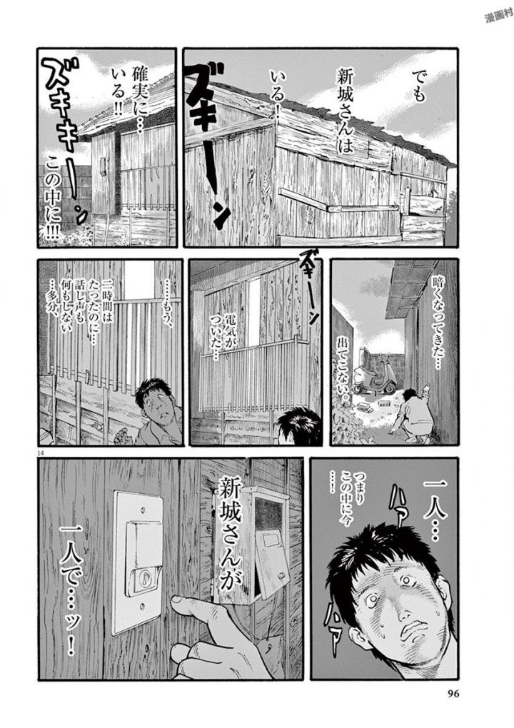 Mushinuyun - Chapter 19 - Page 14