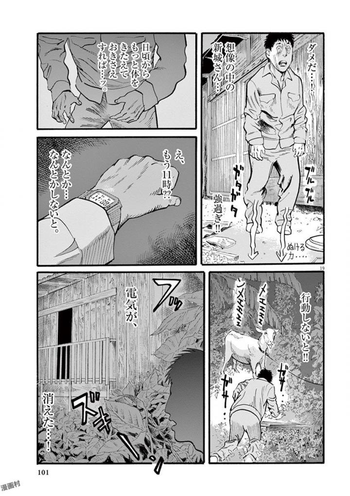 Mushinuyun - Chapter 19 - Page 19