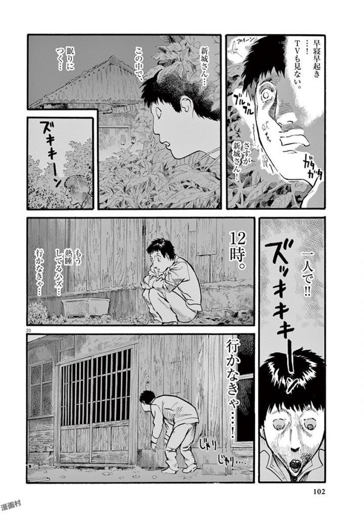 Mushinuyun - Chapter 19 - Page 20