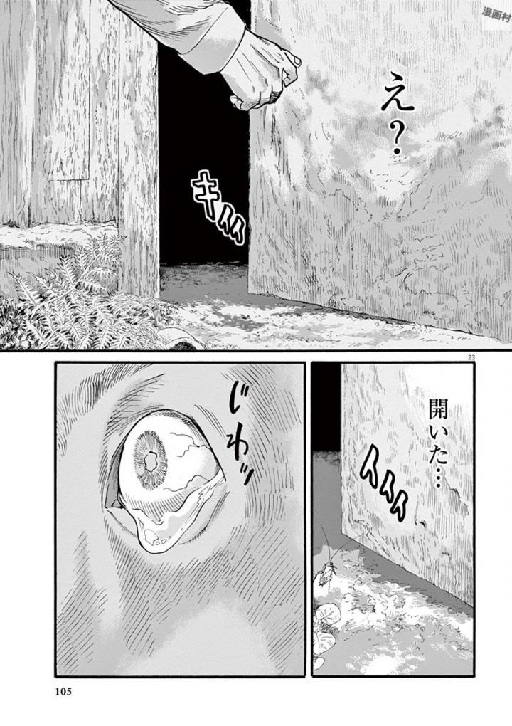 Mushinuyun - Chapter 19 - Page 23