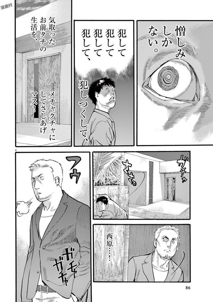 Mushinuyun - Chapter 19 - Page 4