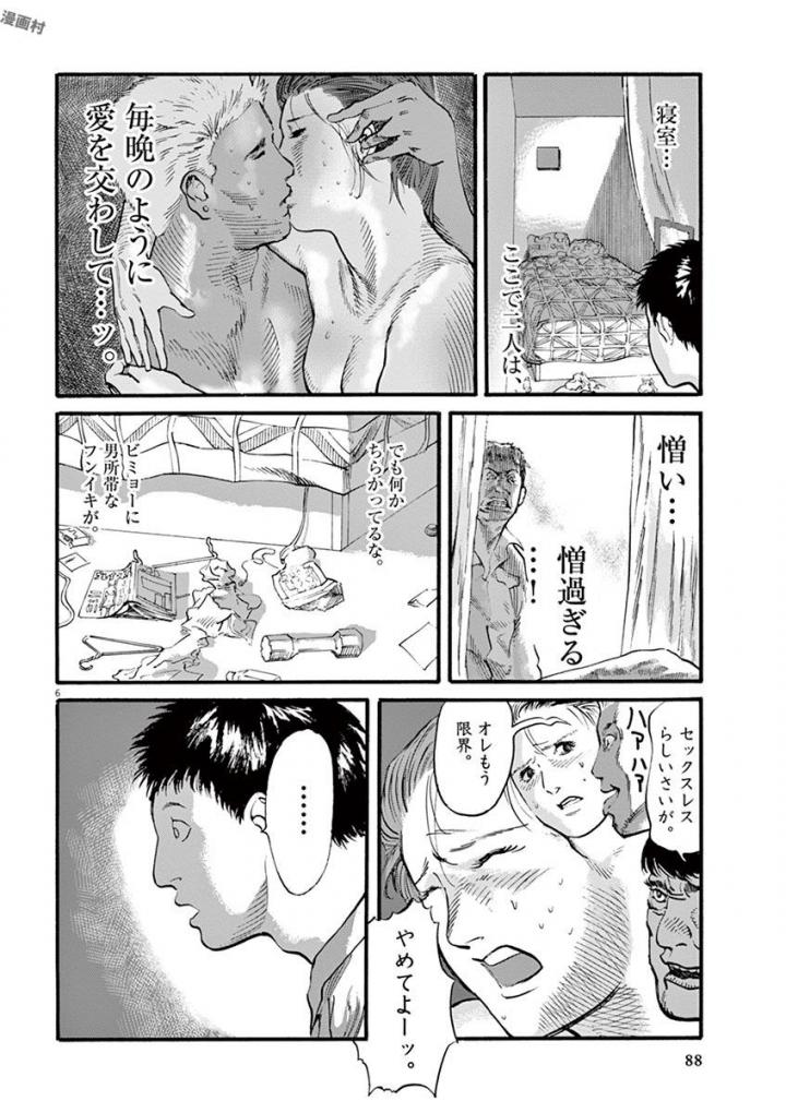 Mushinuyun - Chapter 19 - Page 6