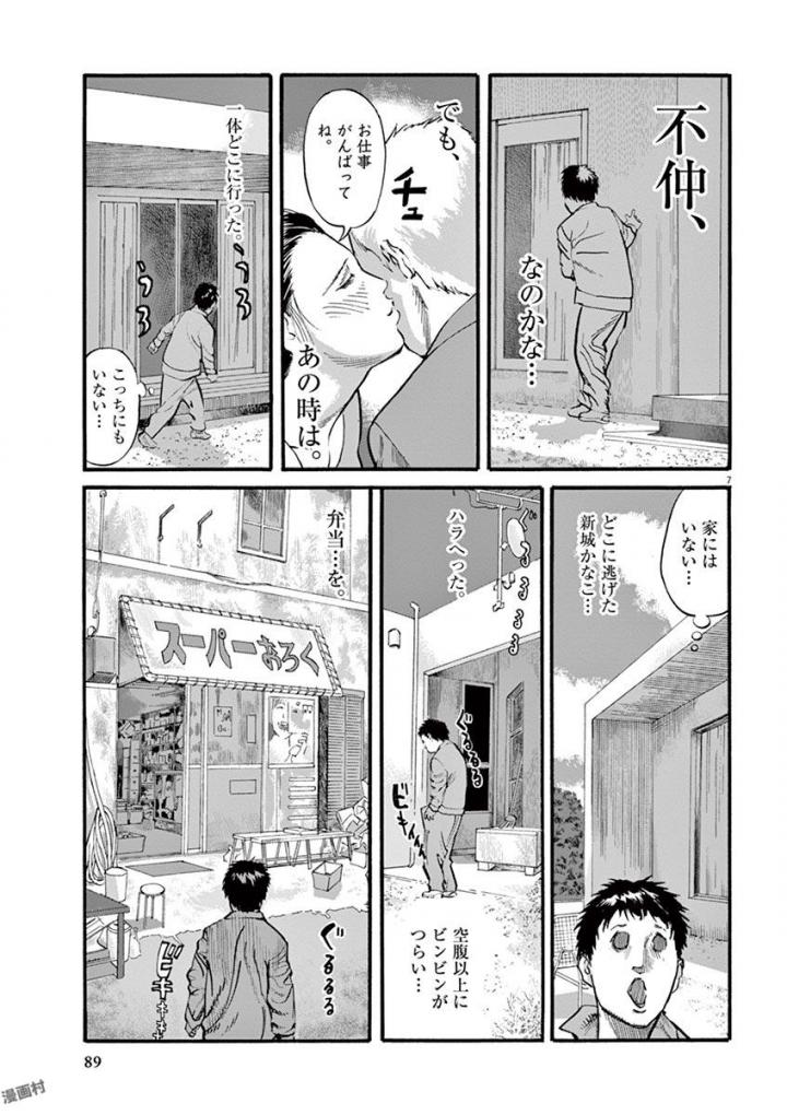 Mushinuyun - Chapter 19 - Page 7