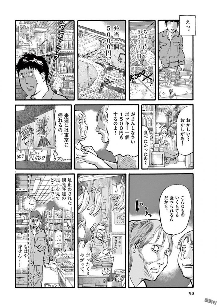 Mushinuyun - Chapter 19 - Page 8