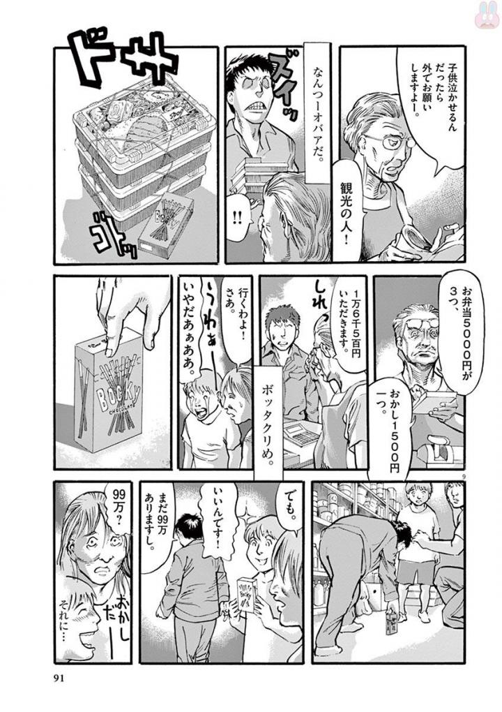 Mushinuyun - Chapter 19 - Page 9