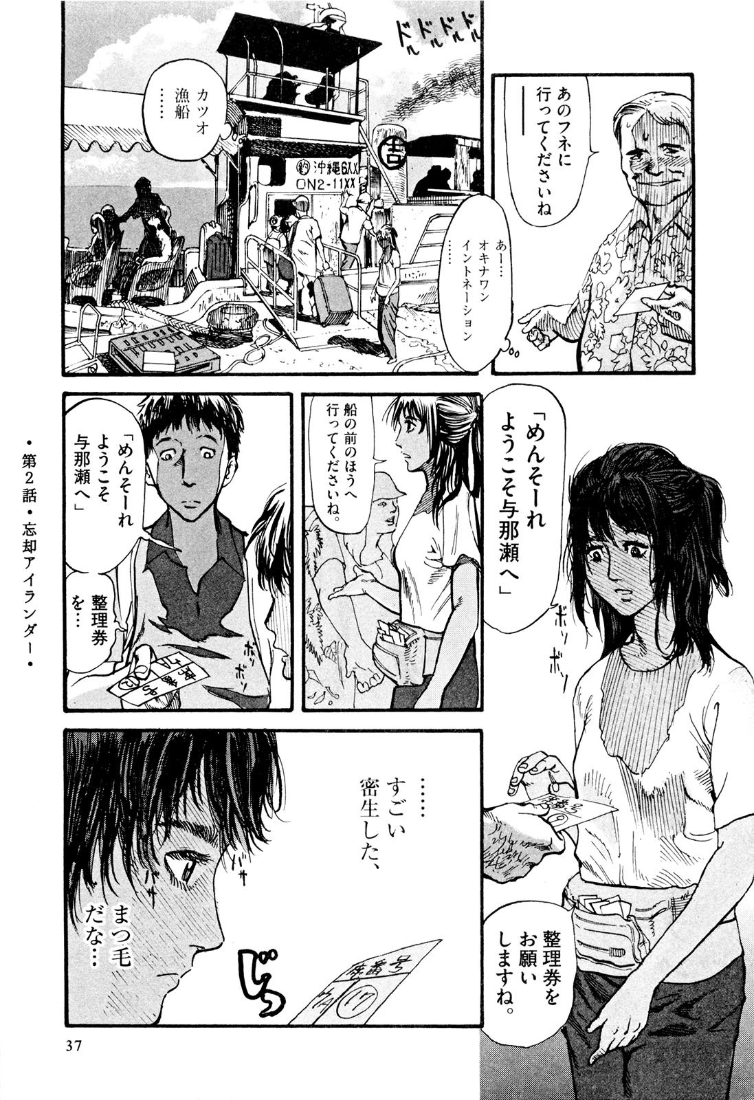 Mushinuyun - Chapter 2 - Page 1