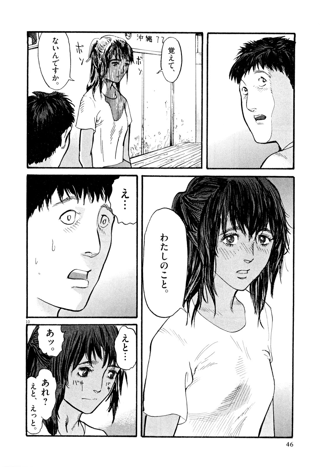 Mushinuyun - Chapter 2 - Page 10