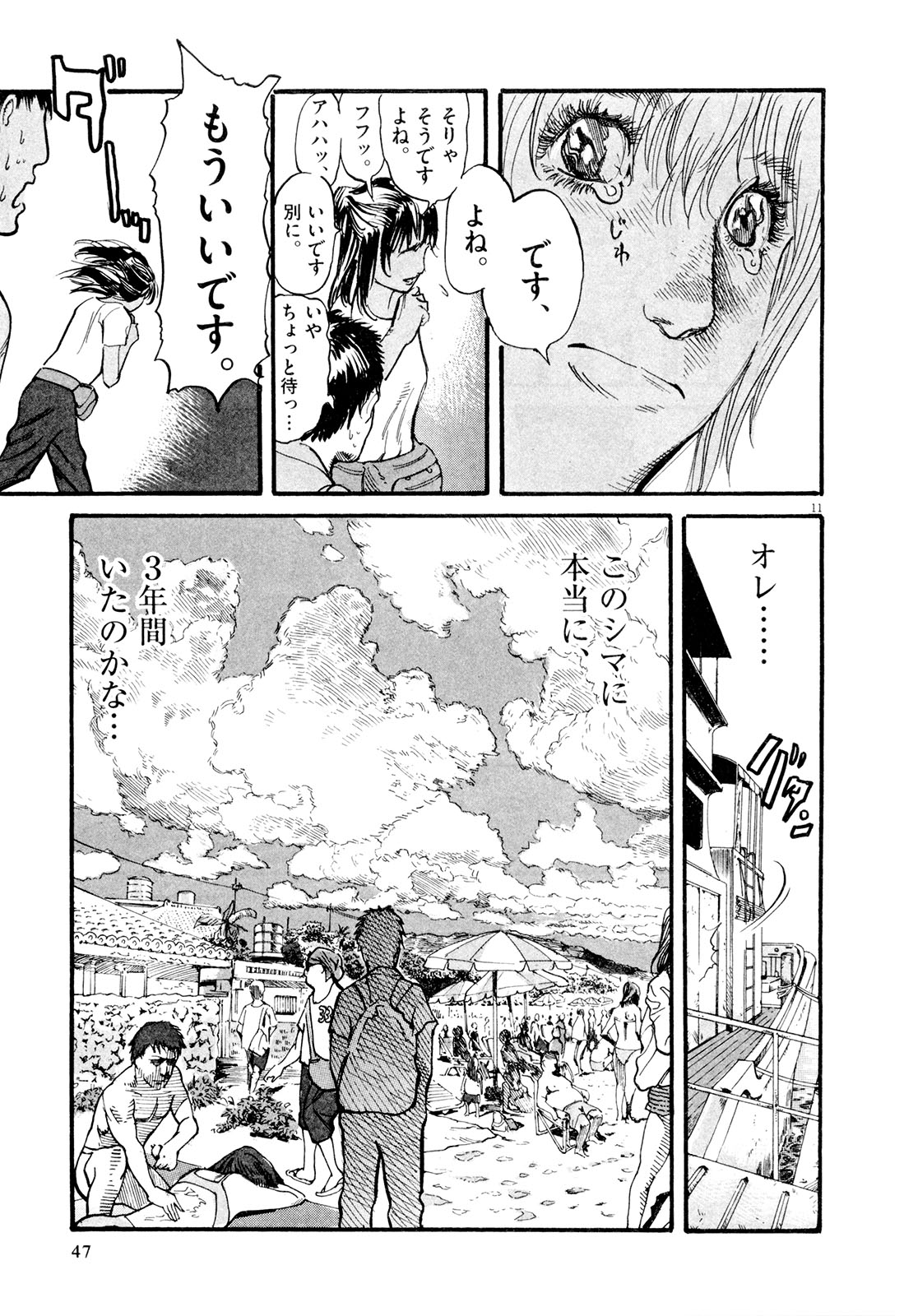 Mushinuyun - Chapter 2 - Page 11