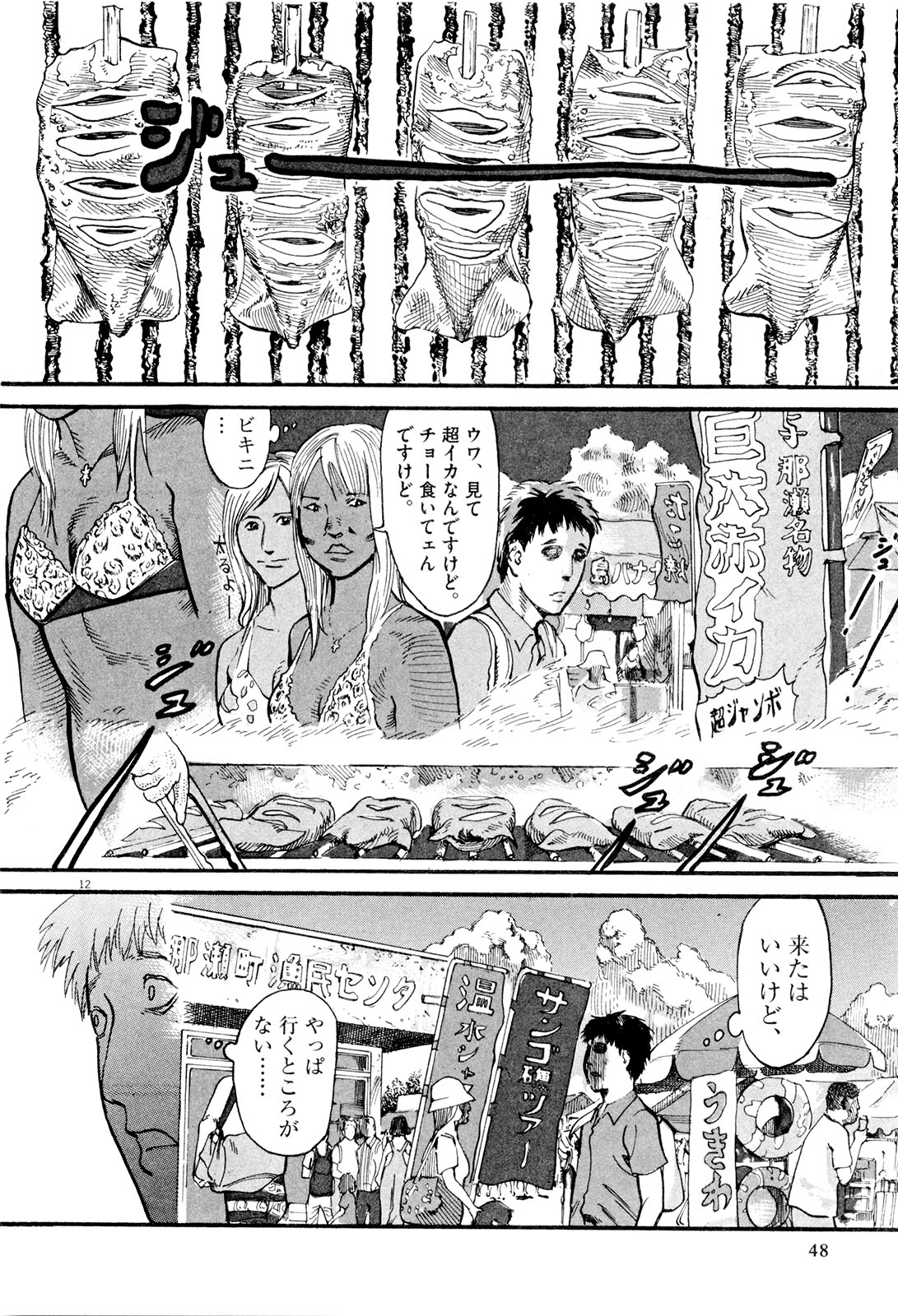 Mushinuyun - Chapter 2 - Page 12