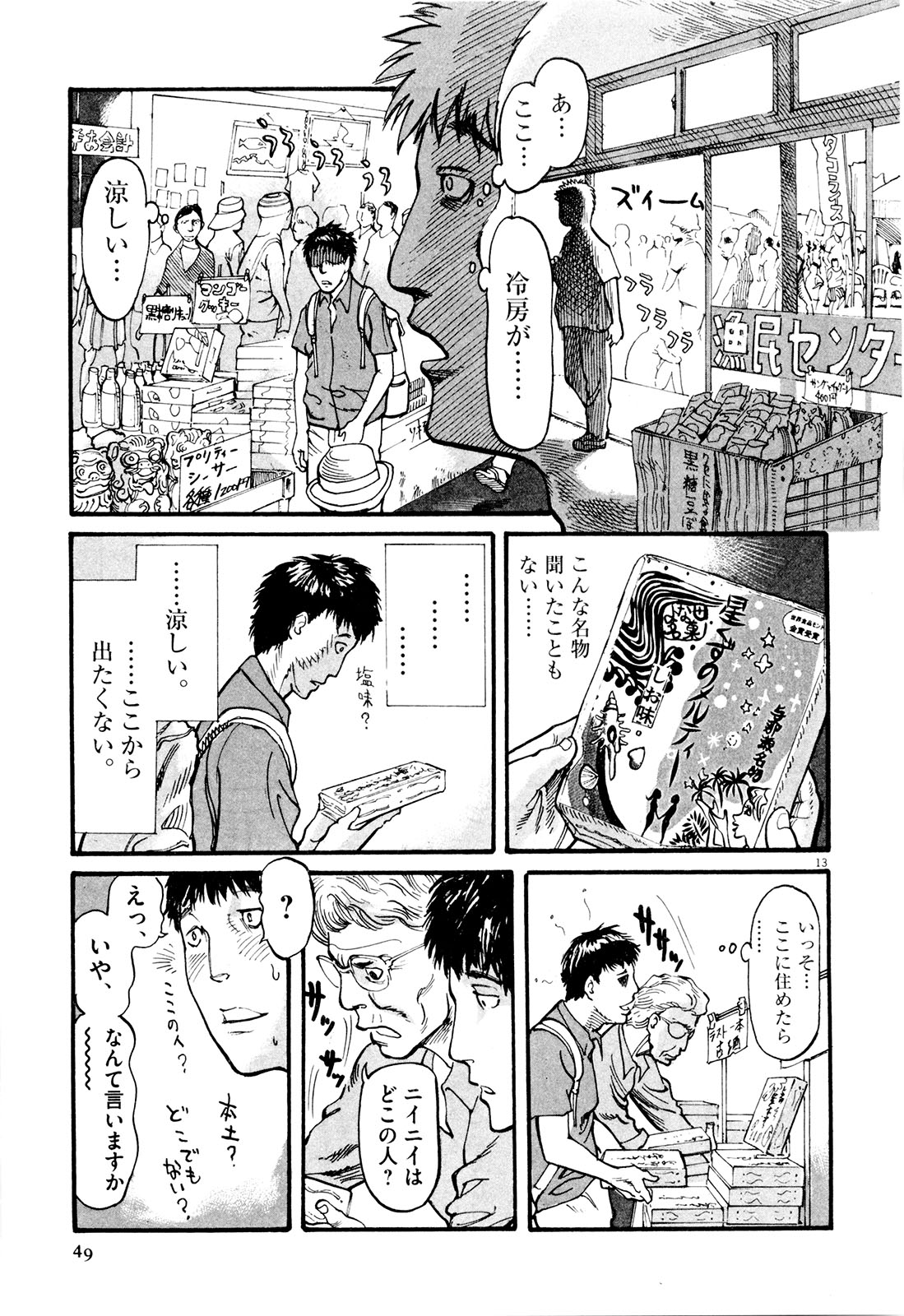 Mushinuyun - Chapter 2 - Page 13