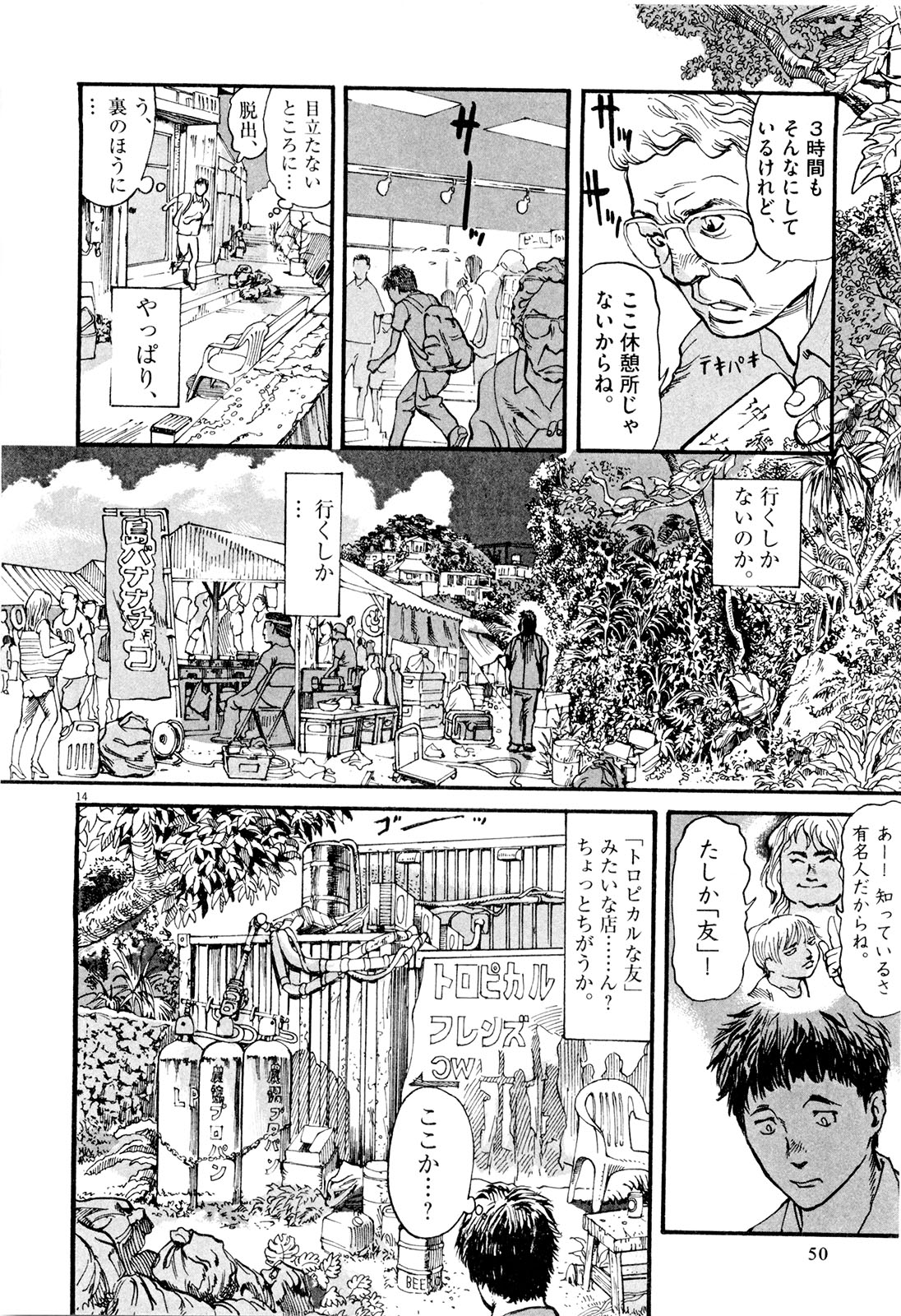 Mushinuyun - Chapter 2 - Page 14