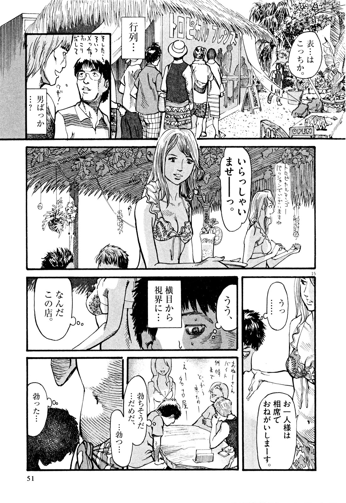 Mushinuyun - Chapter 2 - Page 15