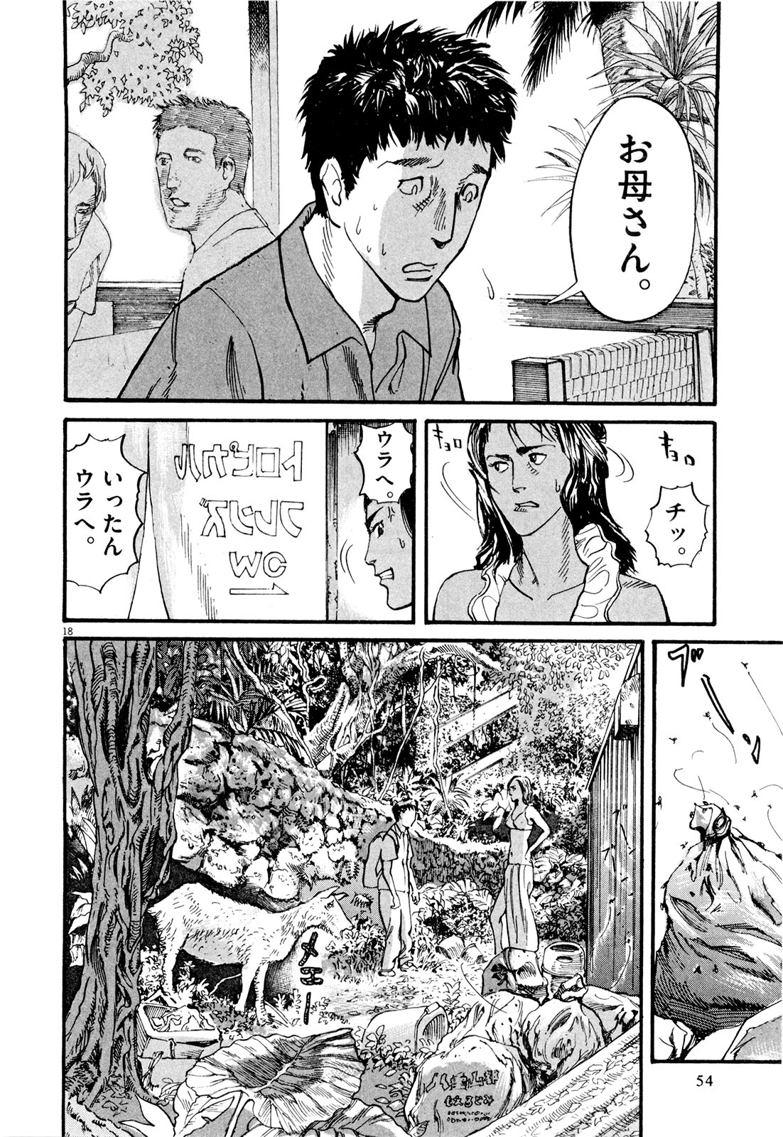 Mushinuyun - Chapter 2 - Page 18