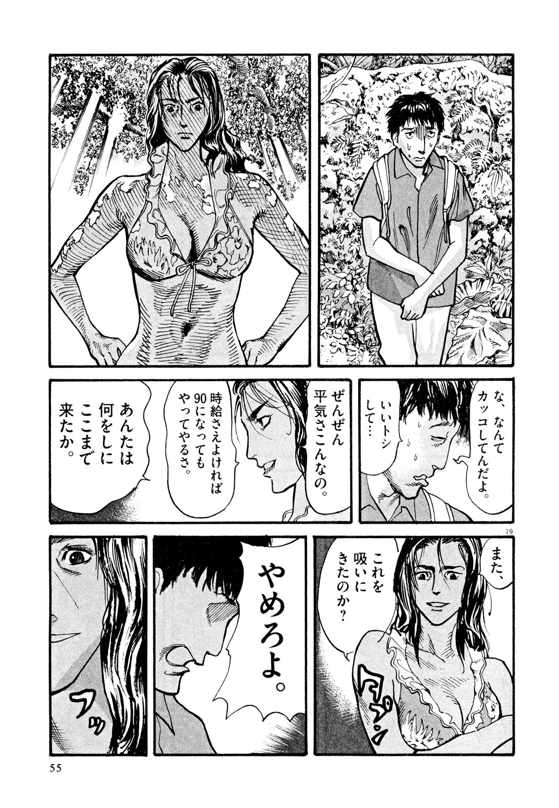 Mushinuyun - Chapter 2 - Page 19