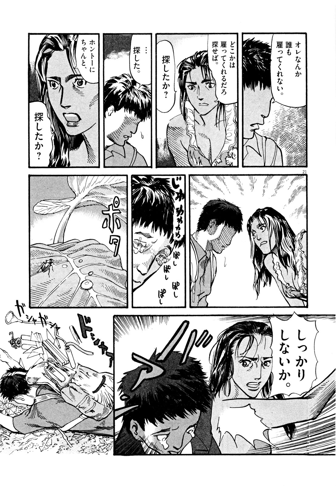 Mushinuyun - Chapter 2 - Page 21