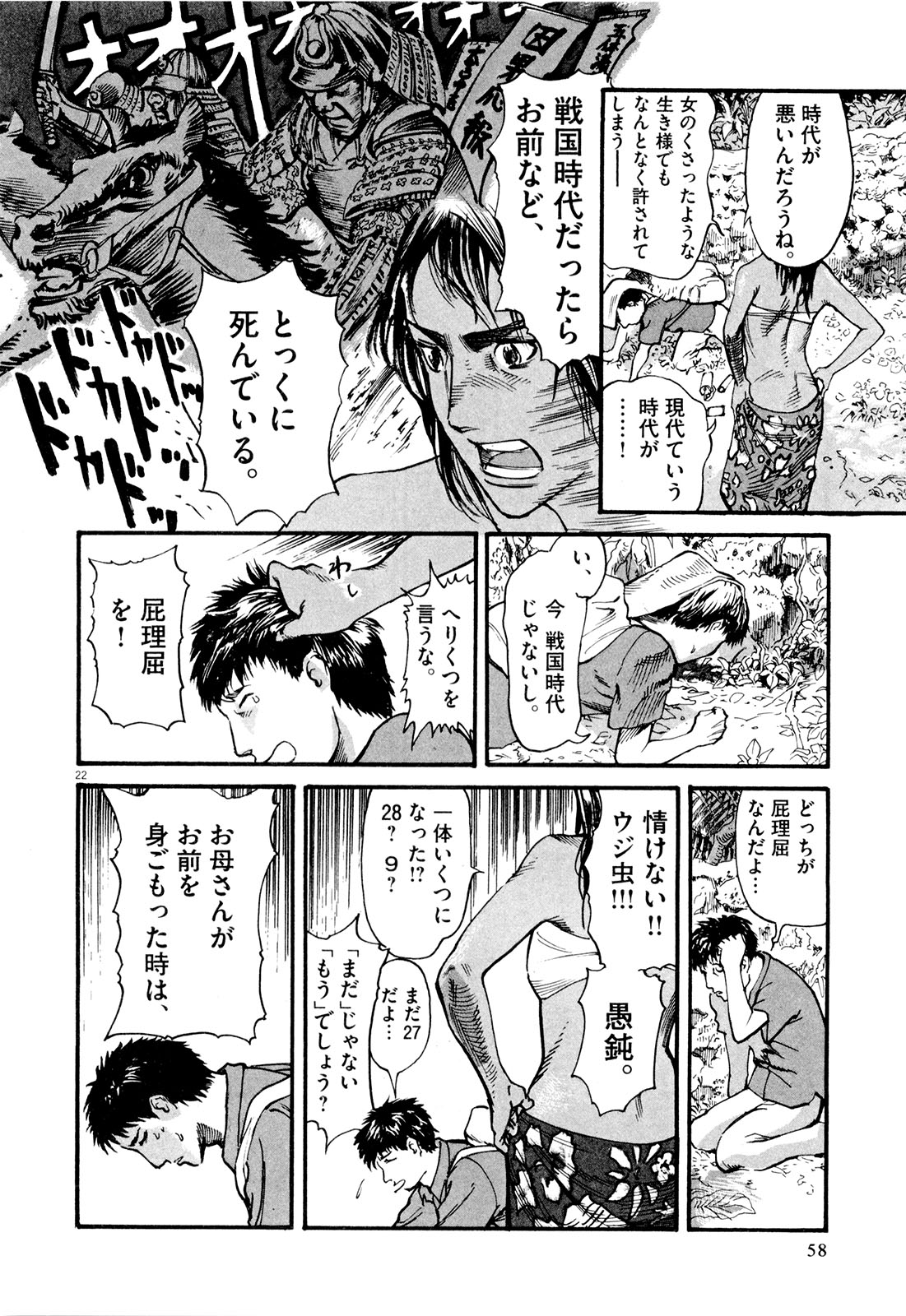 Mushinuyun - Chapter 2 - Page 22