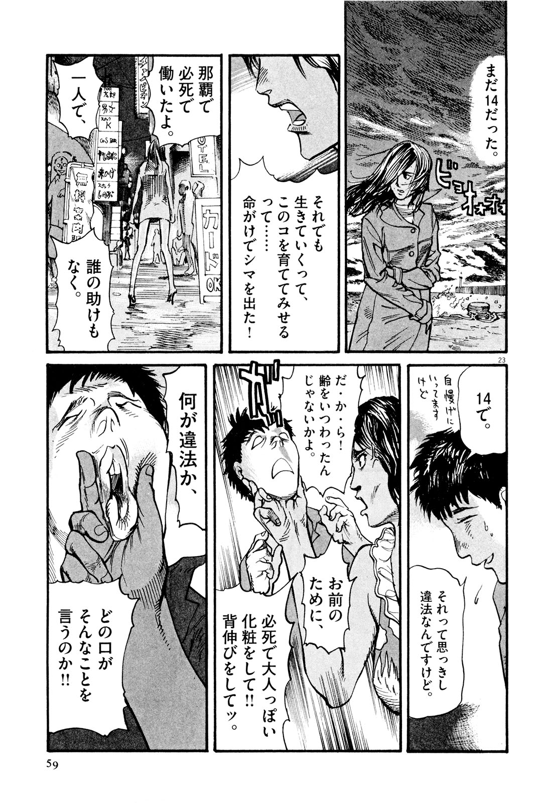 Mushinuyun - Chapter 2 - Page 23