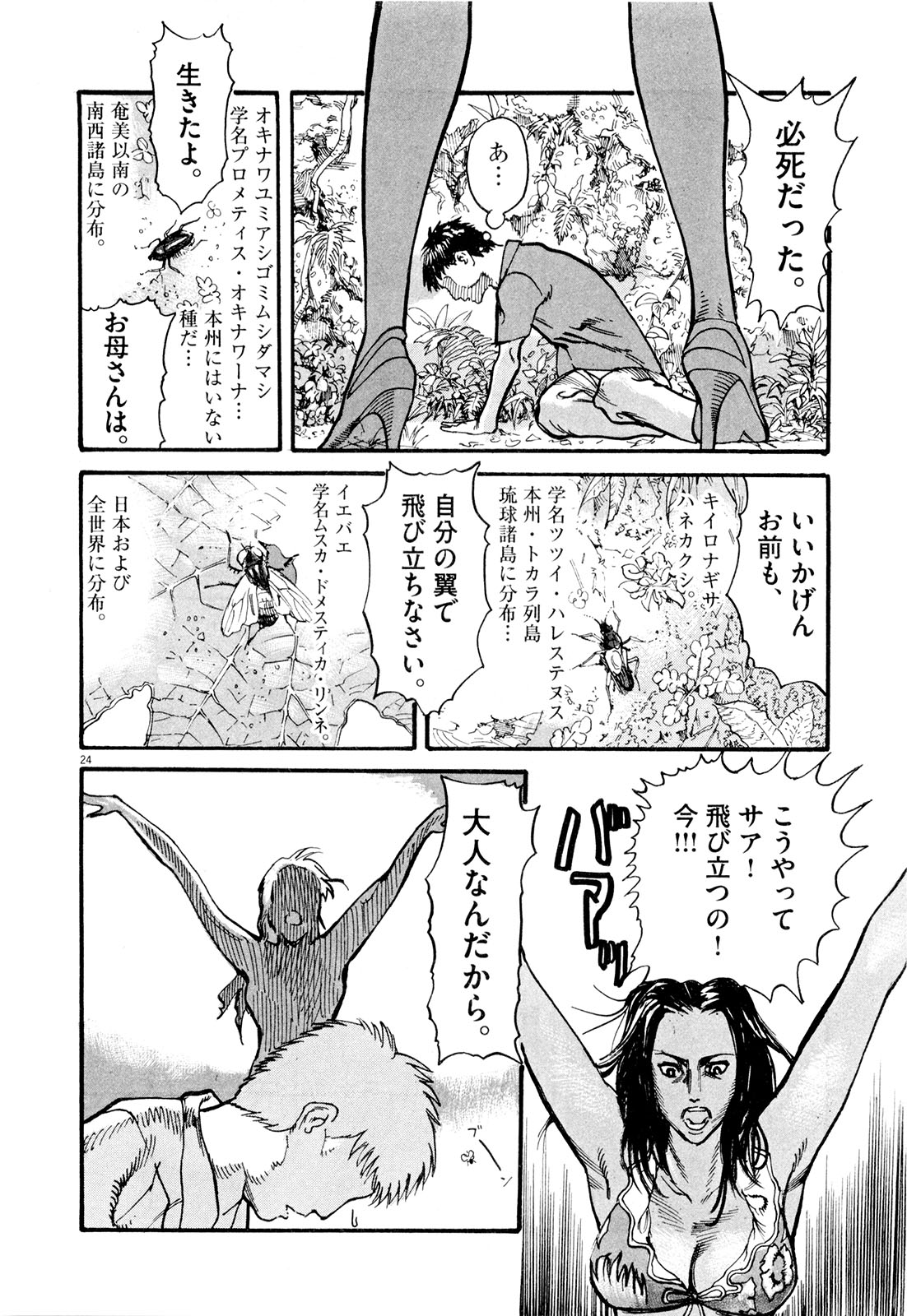 Mushinuyun - Chapter 2 - Page 24