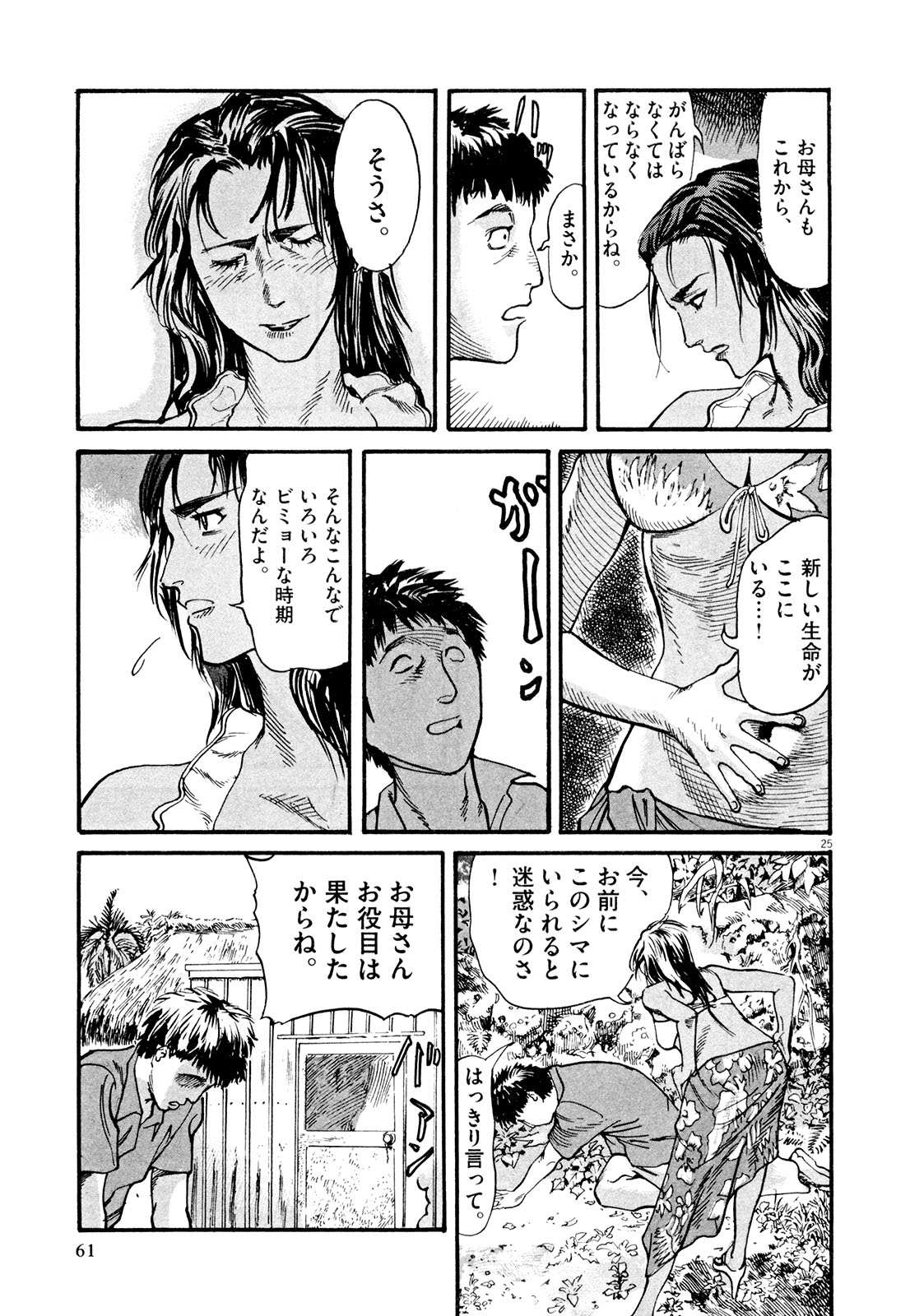 Mushinuyun - Chapter 2 - Page 25