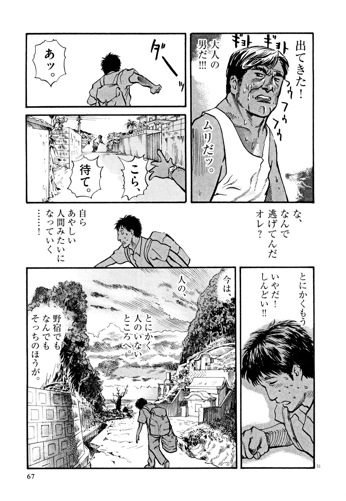 Mushinuyun - Chapter 2 - Page 31