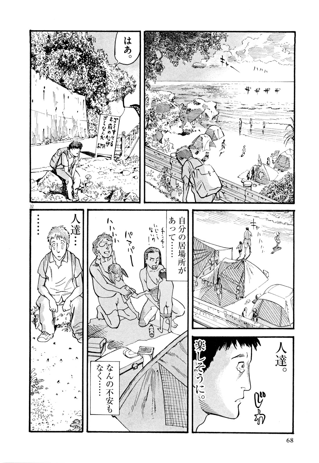 Mushinuyun - Chapter 2 - Page 32