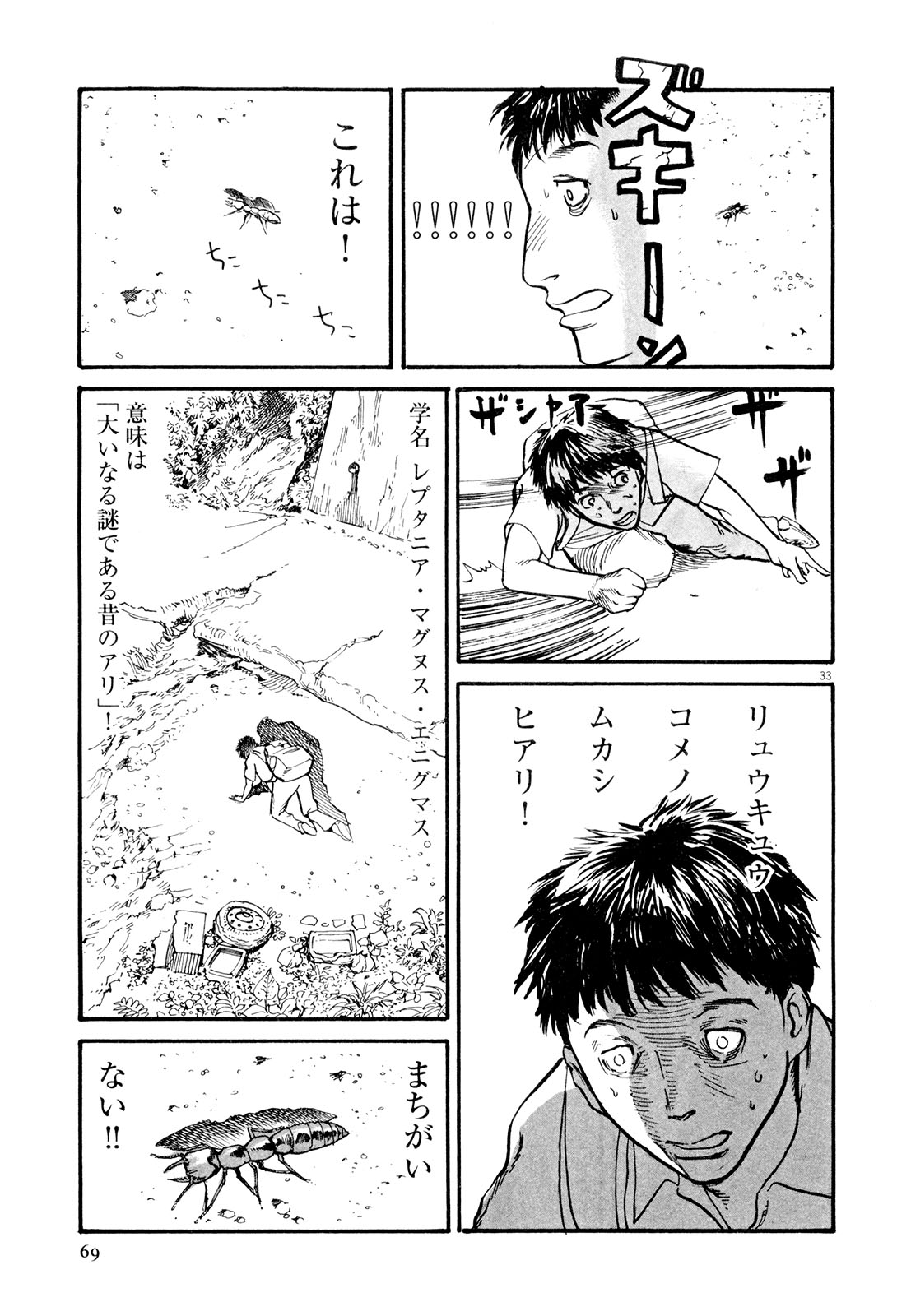 Mushinuyun - Chapter 2 - Page 33