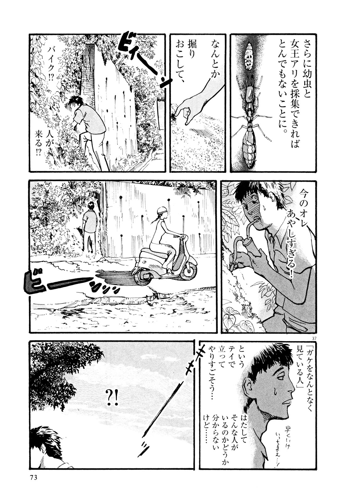 Mushinuyun - Chapter 2 - Page 37