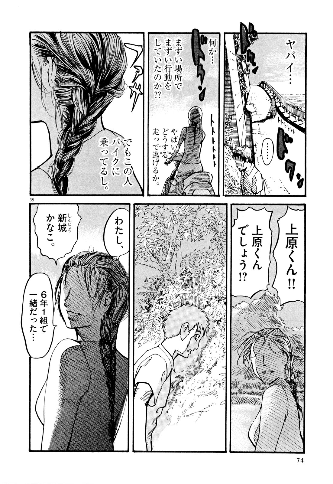 Mushinuyun - Chapter 2 - Page 38