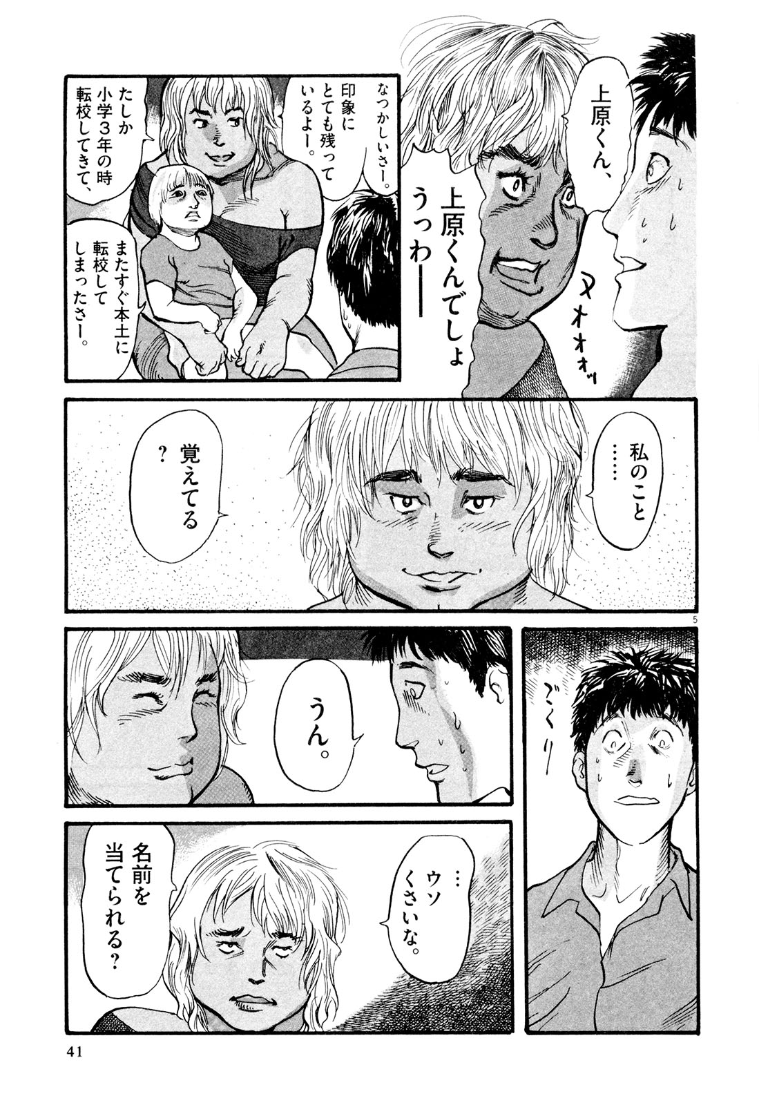 Mushinuyun - Chapter 2 - Page 5