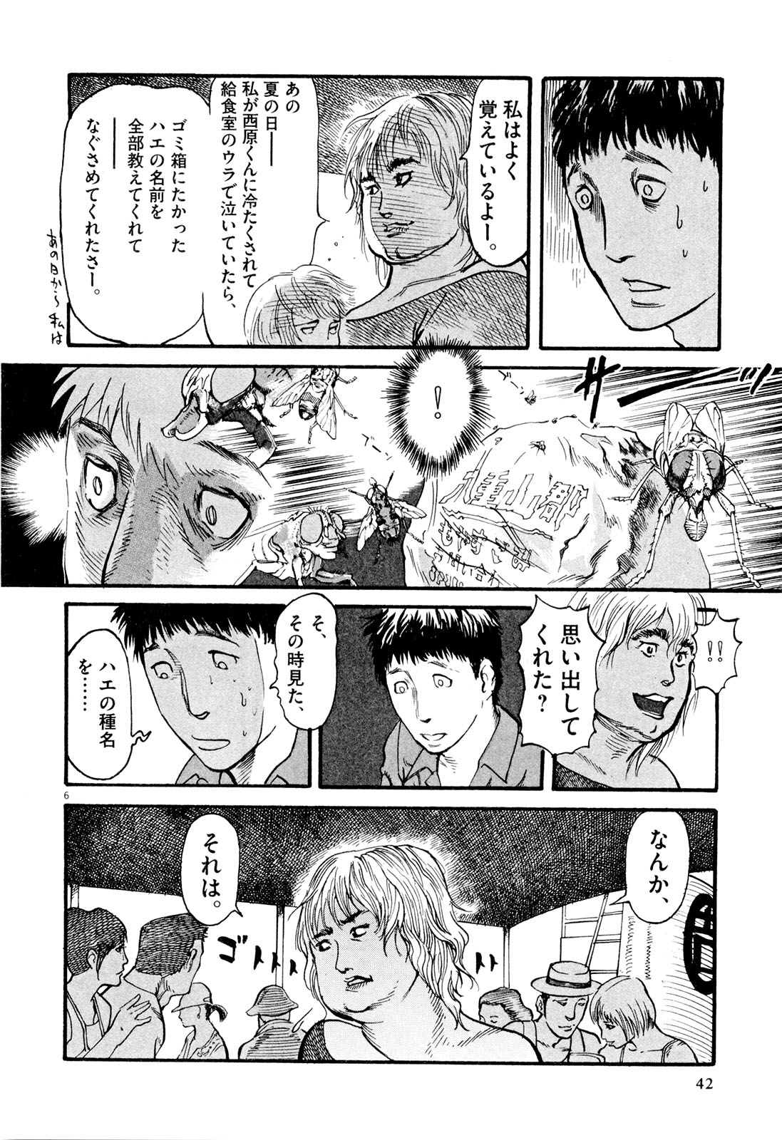 Mushinuyun - Chapter 2 - Page 6