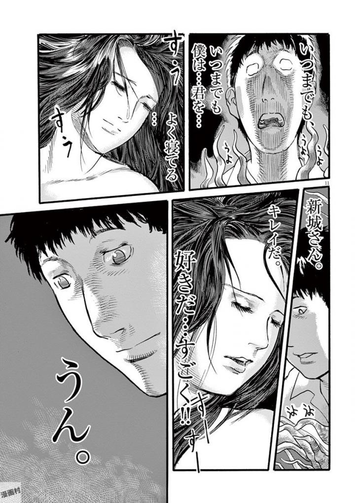 Mushinuyun - Chapter 20 - Page 11