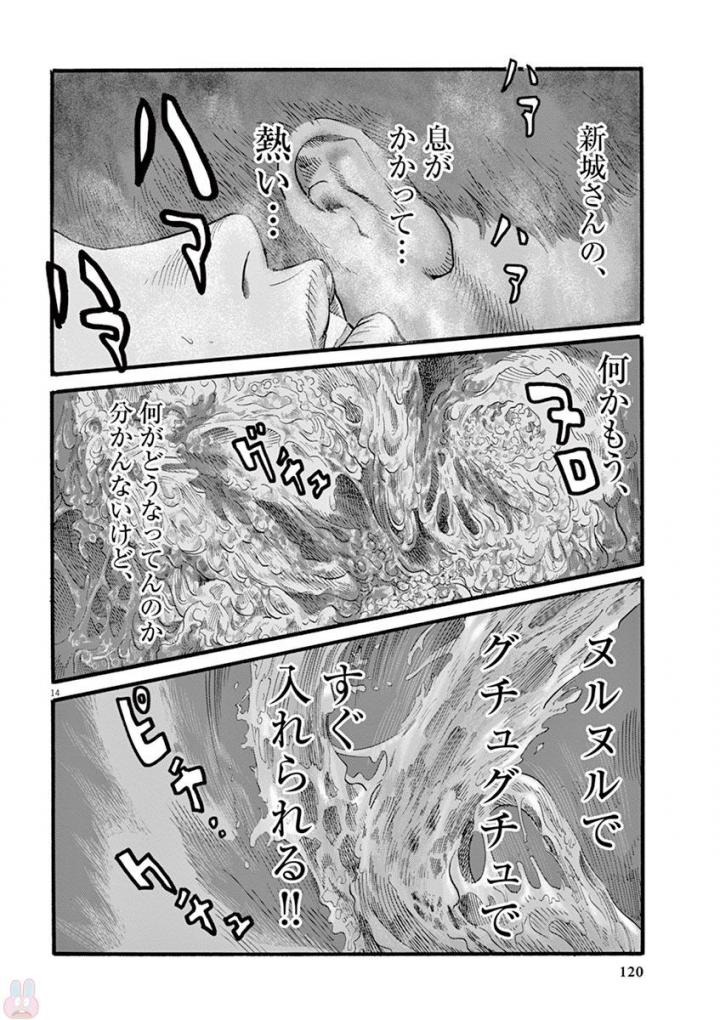 Mushinuyun - Chapter 20 - Page 14