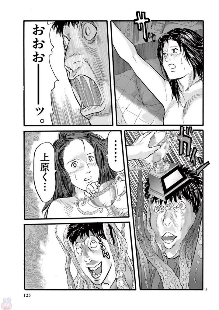 Mushinuyun - Chapter 20 - Page 19