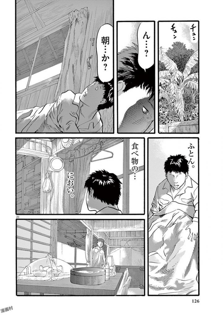 Mushinuyun - Chapter 20 - Page 20