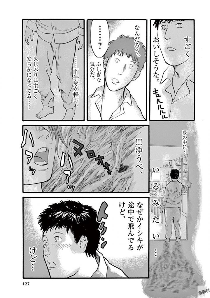 Mushinuyun - Chapter 20 - Page 21