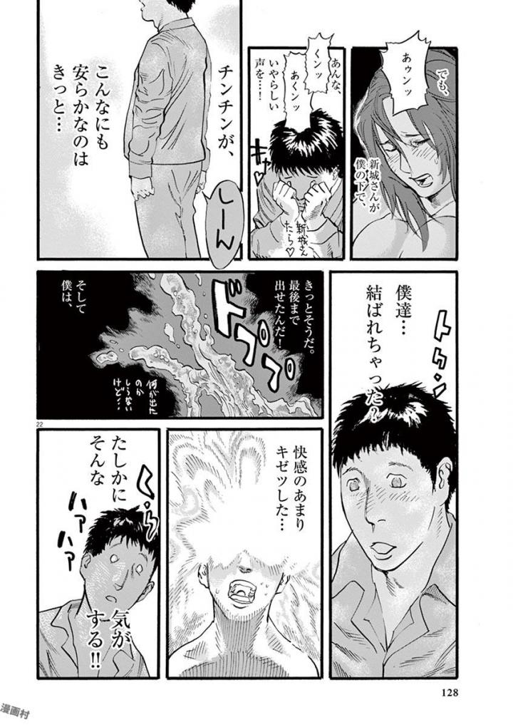 Mushinuyun - Chapter 20 - Page 22