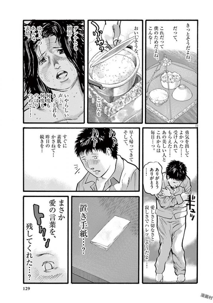 Mushinuyun - Chapter 20 - Page 23