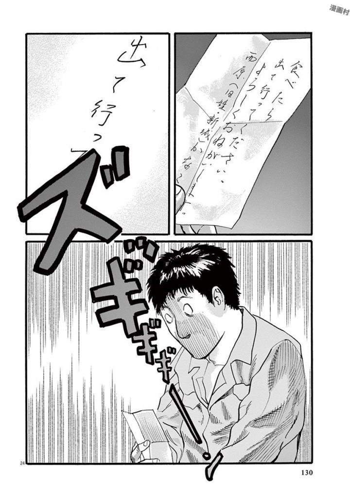 Mushinuyun - Chapter 20 - Page 24