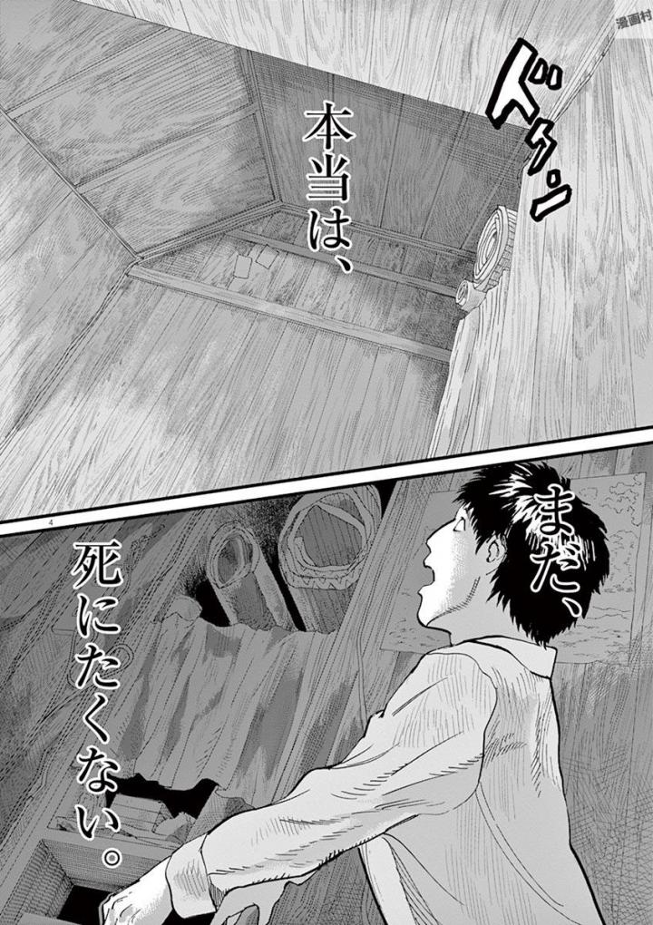 Mushinuyun - Chapter 20 - Page 4