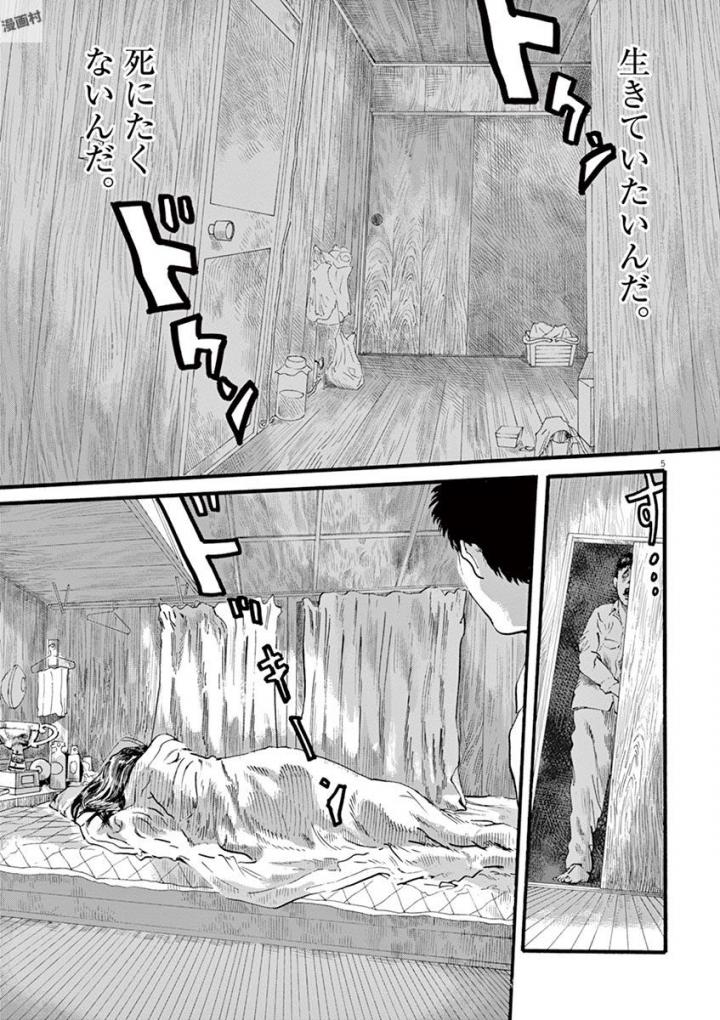 Mushinuyun - Chapter 20 - Page 5