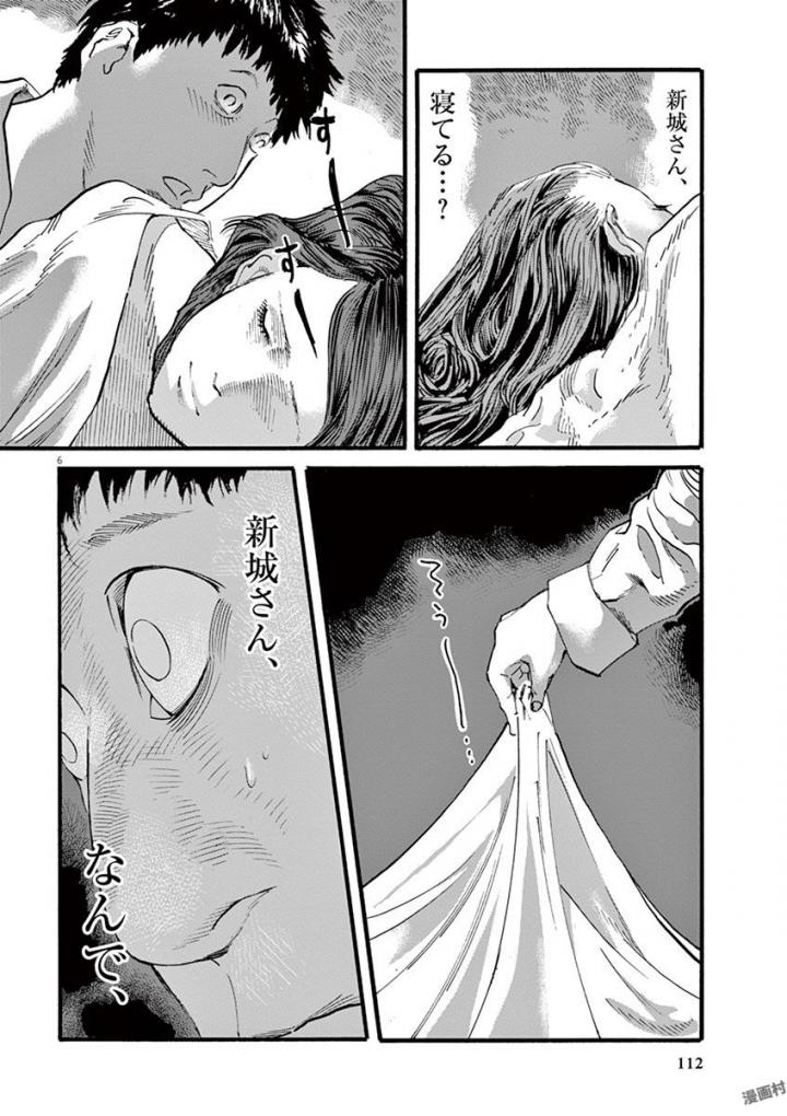 Mushinuyun - Chapter 20 - Page 6