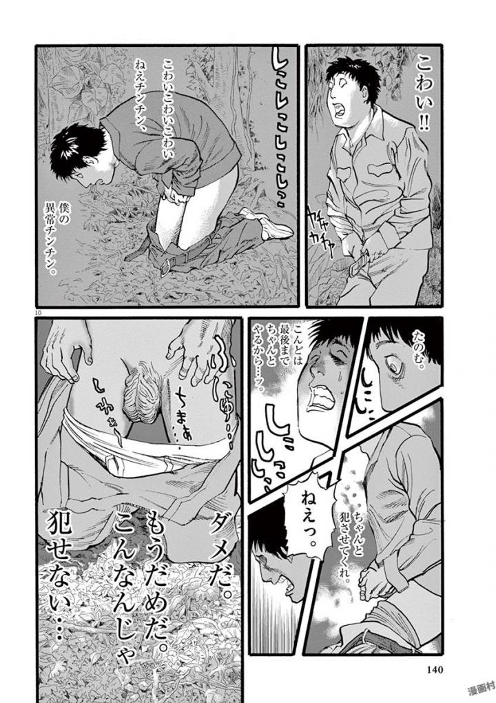 Mushinuyun - Chapter 21 - Page 10