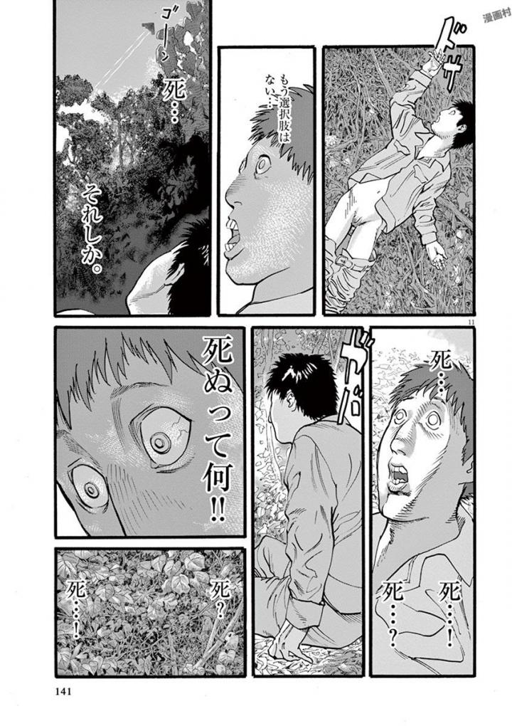 Mushinuyun - Chapter 21 - Page 11