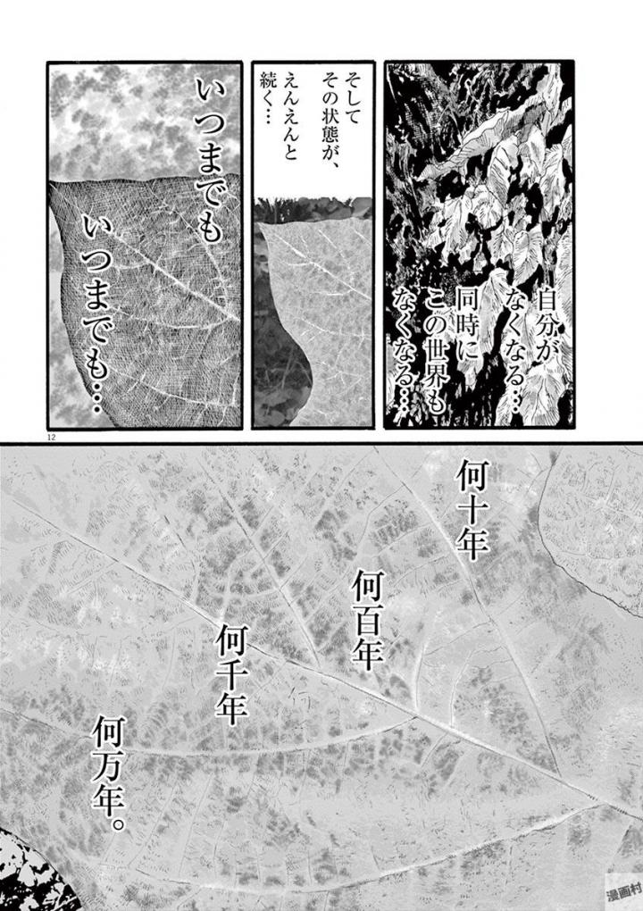 Mushinuyun - Chapter 21 - Page 12