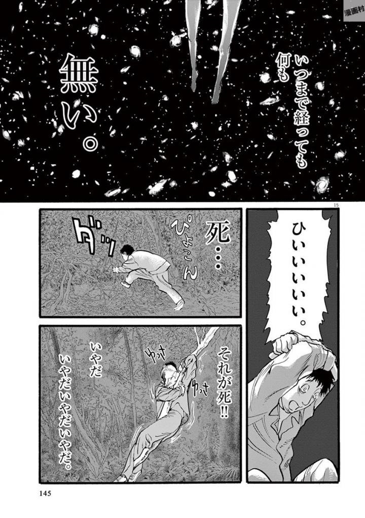 Mushinuyun - Chapter 21 - Page 15